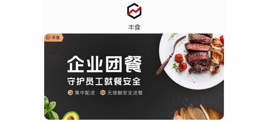 FENGSHI the new on-demand food delivery platform from SF Express to compete with Eleme and Meituan Giants - NextStepStudio.co FENGSHI the new on-demand food delivery platform from SF Express to compete with Eleme and Meituan Giants - NextStepStudio.co