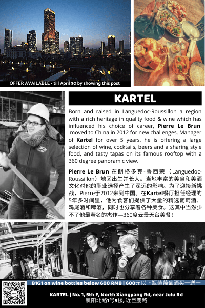 KARTEL - Pierre LE BRUN - F&B French Connection Shanghai - April KARTEL - Pierre LE BRUN - F&B French Connection Shanghai - April