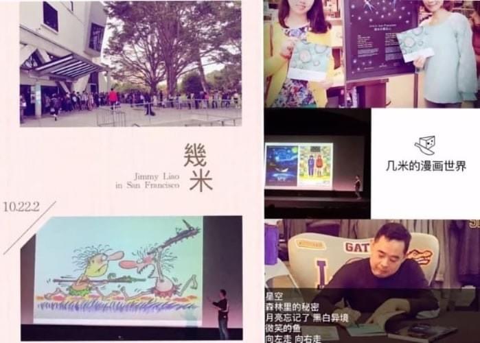 漫画家几米,在旧金山州立大学的演讲 10/22/2016 漫画家几米,在旧金山州立大学的演讲 10/22/2016