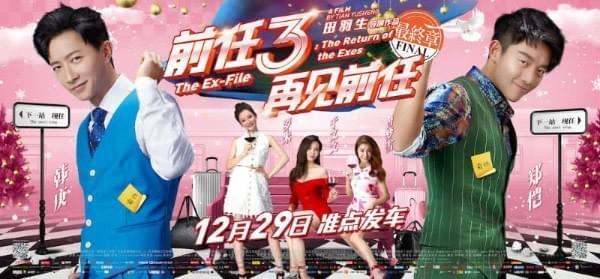 再见前任 再见前任