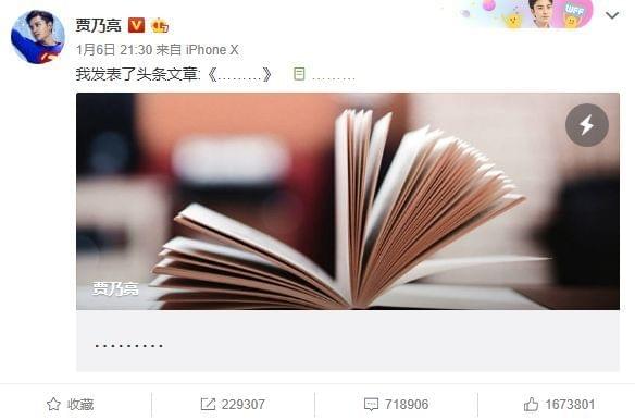 贾乃亮发表头条文章 贾乃亮发表头条文章