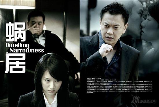 Image showing a poster of the Mandaring Chinese TV show 蜗居 (Dwelling Narrowness). Image showing a poster of the Mandaring Chinese TV show 蜗居 (Dwelling Narrowness).