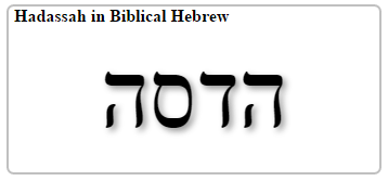 the name Hadassah the name Hadassah