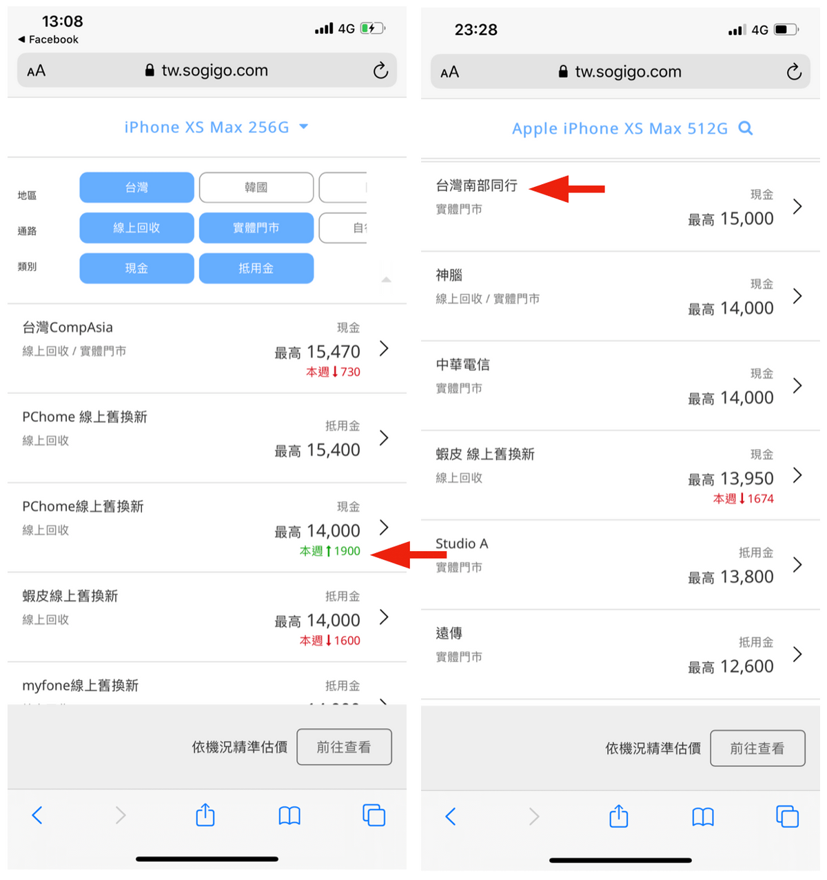 手機回收比價神器 手機回收比價神器