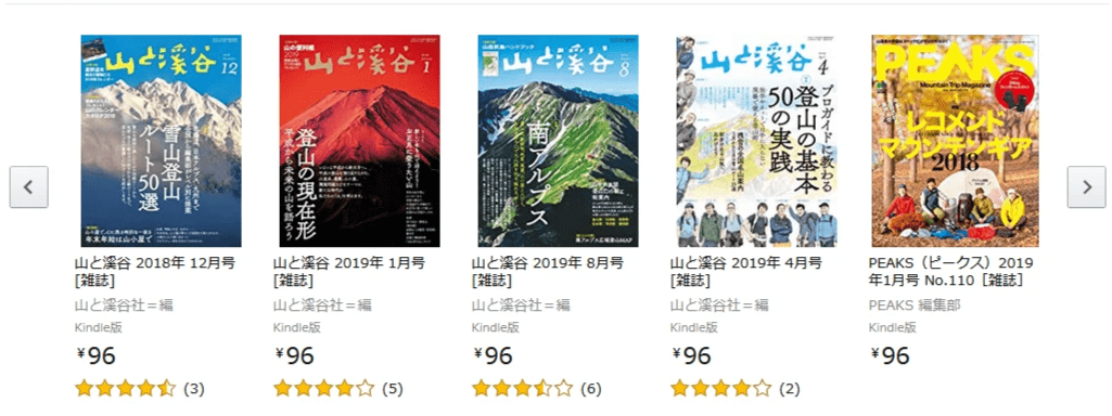 Aamazonブラックフライデーセールにて、Kindle本が96円均一セール。登山の雑誌も96円で。 Aamazonブラックフライデーセールにて、Kindle本が96円均一セール。登山の雑誌も96円で。
