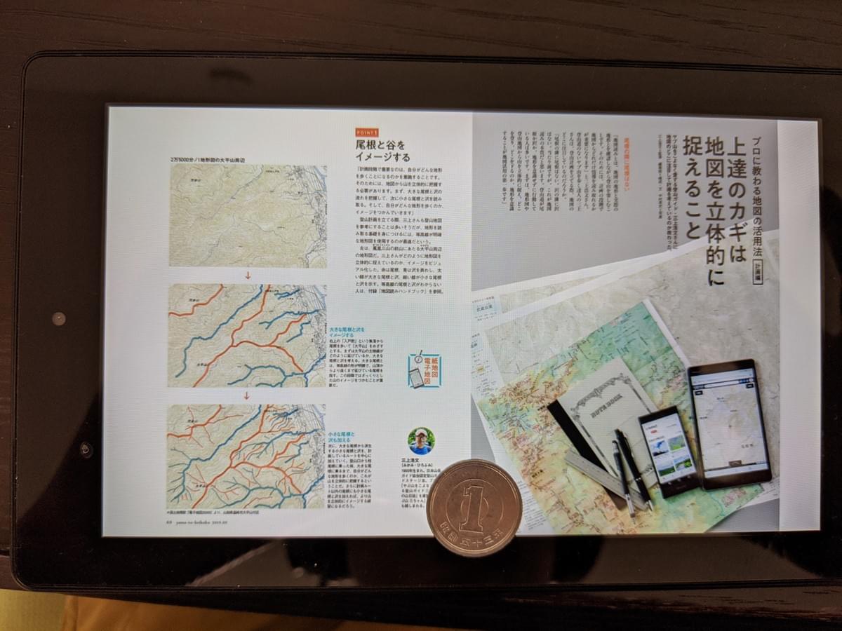 7インチタブレット横画面見開き。 7インチタブレット横画面見開き。