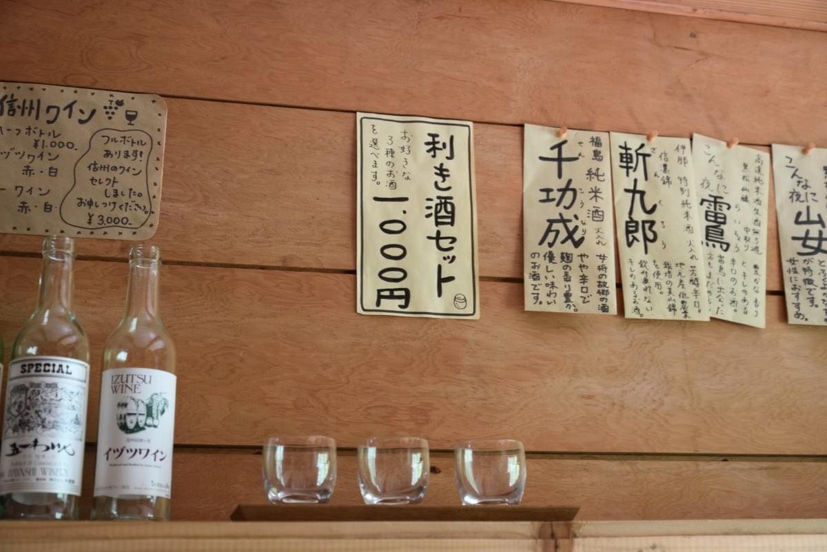 馬の背ヒュッテの利き酒セット。「色んなお酒を飲みたい!でも二日酔いになるのはイヤ」、そんな山もお酒も好きなあなたに朗報です。「1,000円で3種類」は良心的過ぎて心配になります。 馬の背ヒュッテの利き酒セット。「色んなお酒を飲みたい!でも二日酔いになるのはイヤ」、そんな山もお酒も好きなあなたに朗報です。「1,000円で3種類」は良心的過ぎて心配になります。