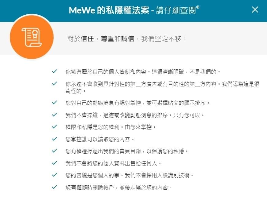 MeWe 的隱私權法案 MeWe 的隱私權法案