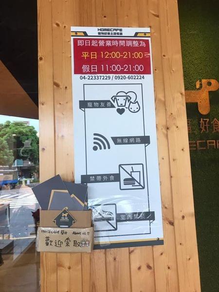【台中寵物友善餐廳】Homecafe 幸福。好食 寵物認養主題餐廳 【台中寵物友善餐廳】Homecafe 幸福。好食 寵物認養主題餐廳
