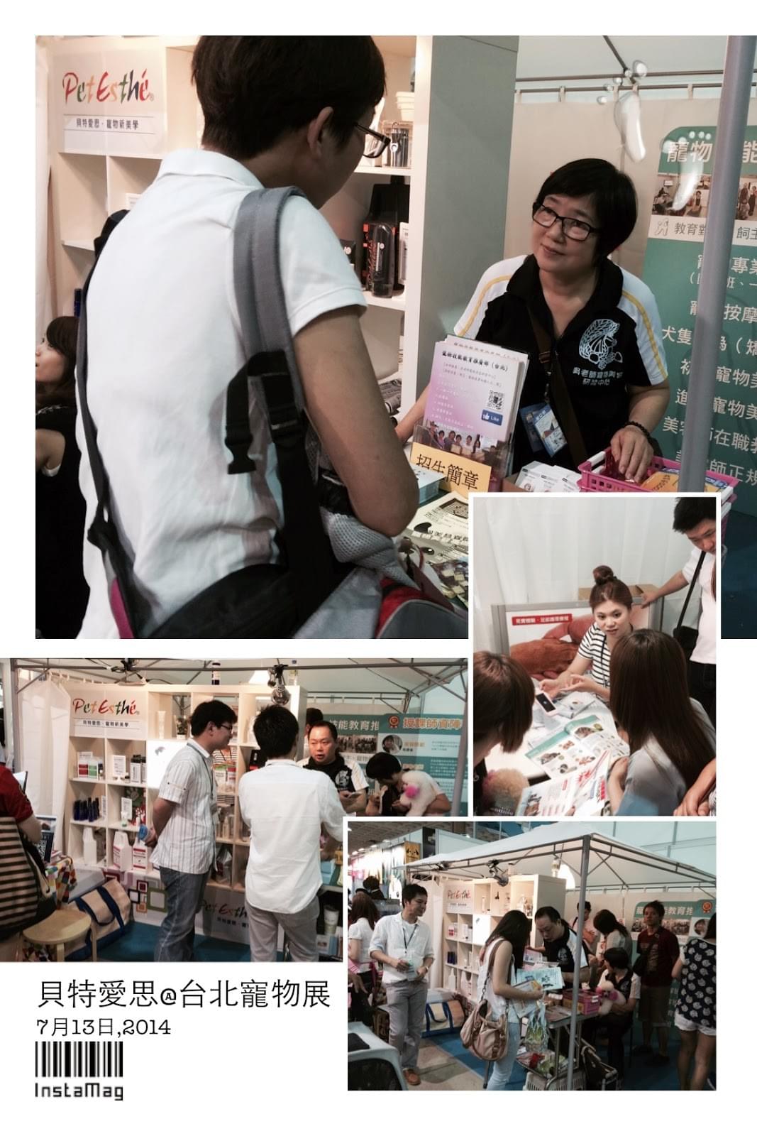 第十七屆台北寵物用品展,2014 第十七屆台北寵物用品展,2014