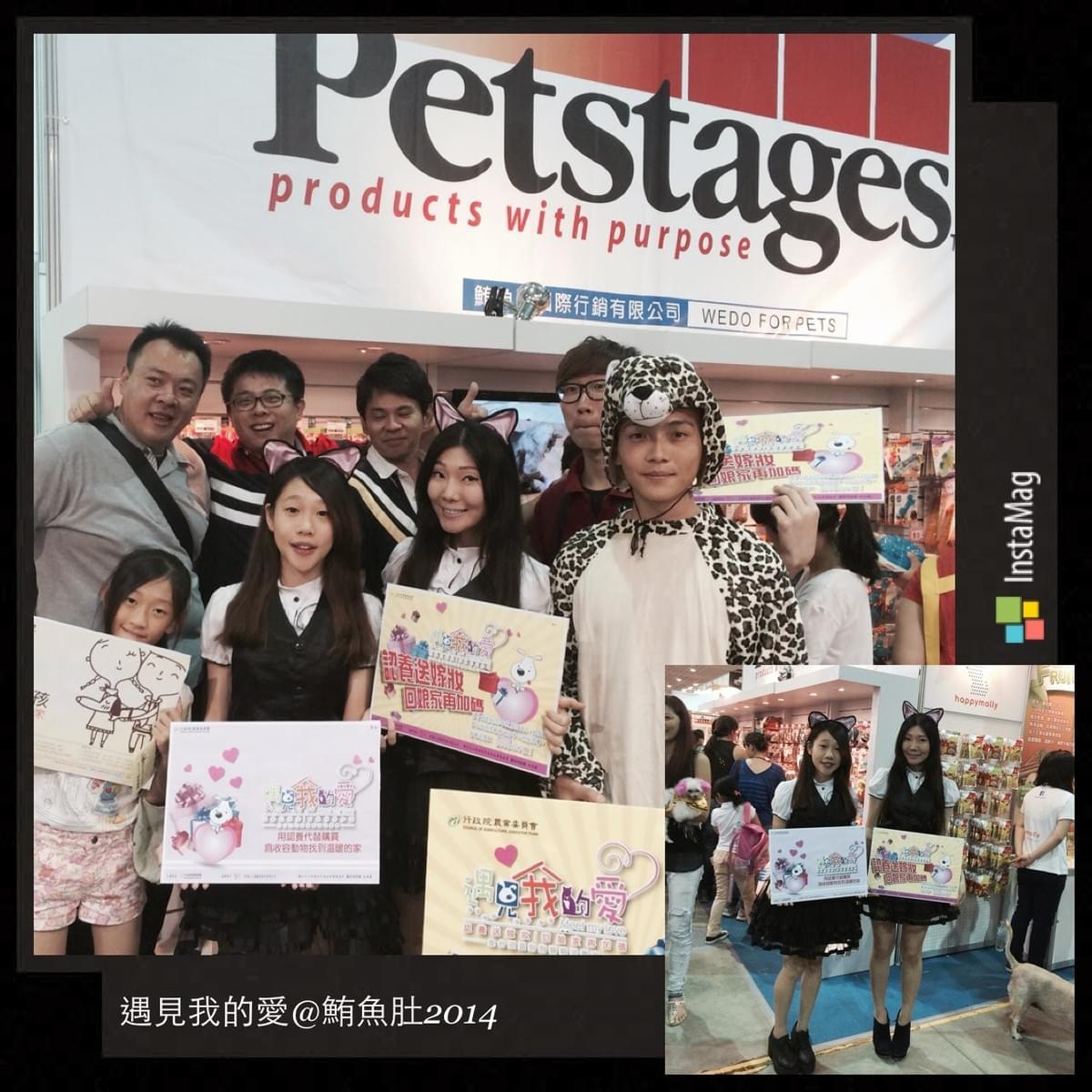 第十七屆台北寵物用品展,2014 第十七屆台北寵物用品展,2014