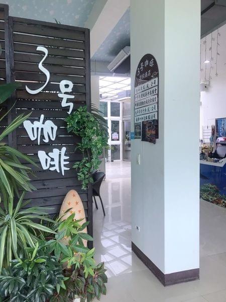 【桃園寵物餐廳】3號咖啡 No.3 Cafe 【桃園寵物餐廳】3號咖啡 No.3 Cafe