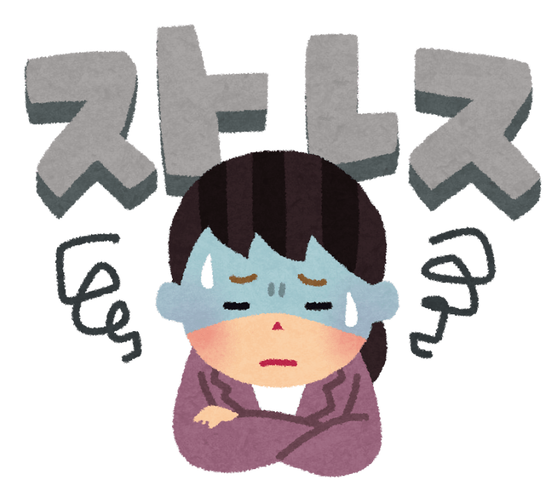 ストレス ストレス