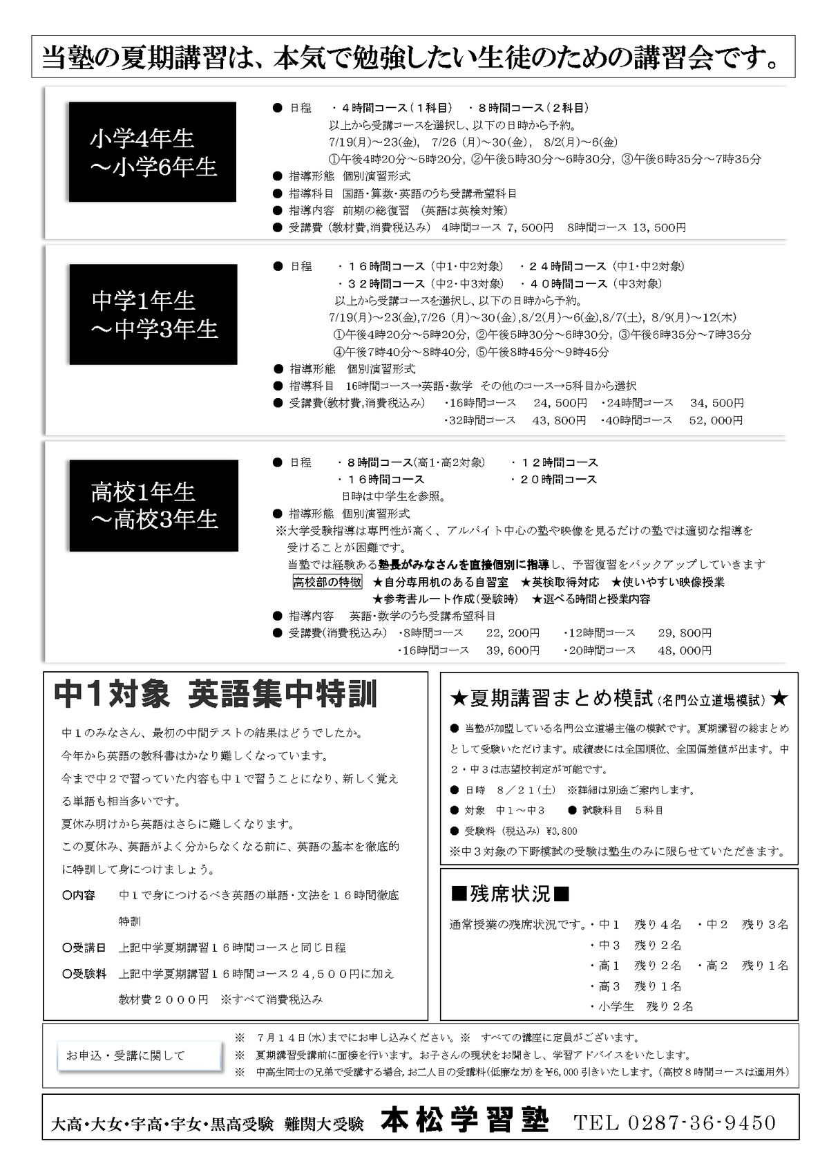 2021 夏期講習 2021 夏期講習