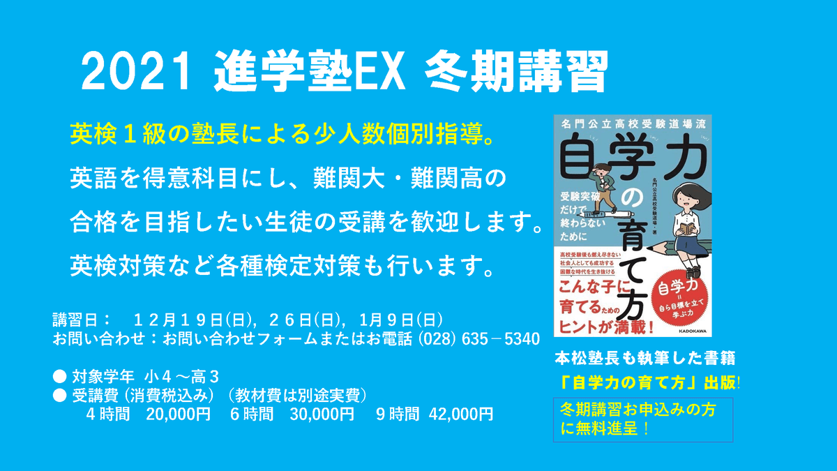 宇都宮英語専門 進学塾EX 冬期講習 宇都宮英語専門 進学塾EX 冬期講習