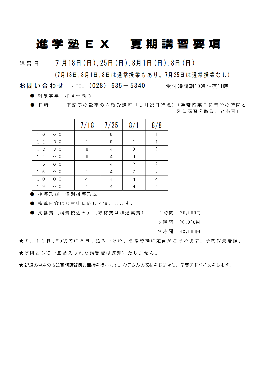 2021 進学塾EX 夏期講習 2021 進学塾EX 夏期講習