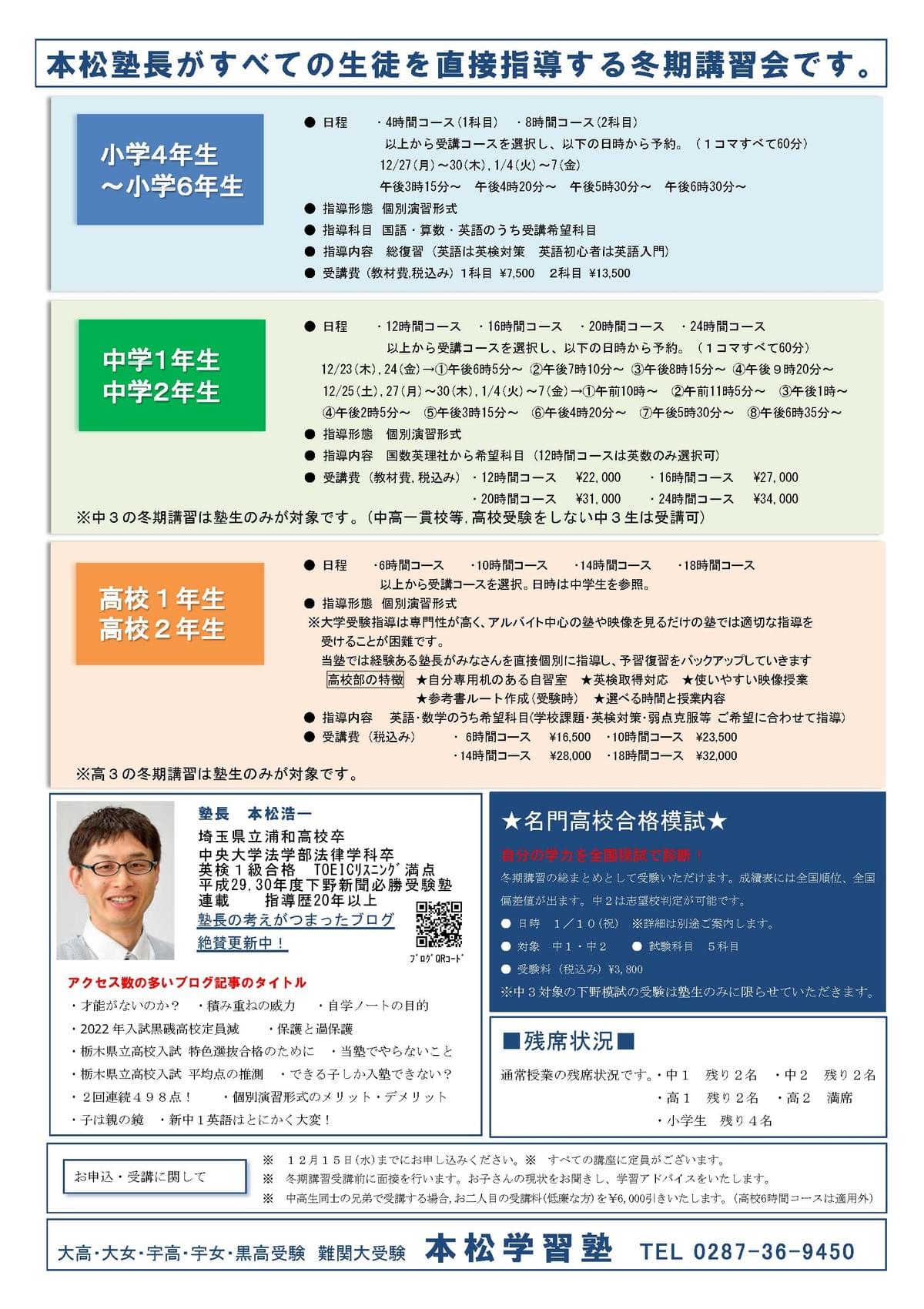 冬期講習 冬期講習