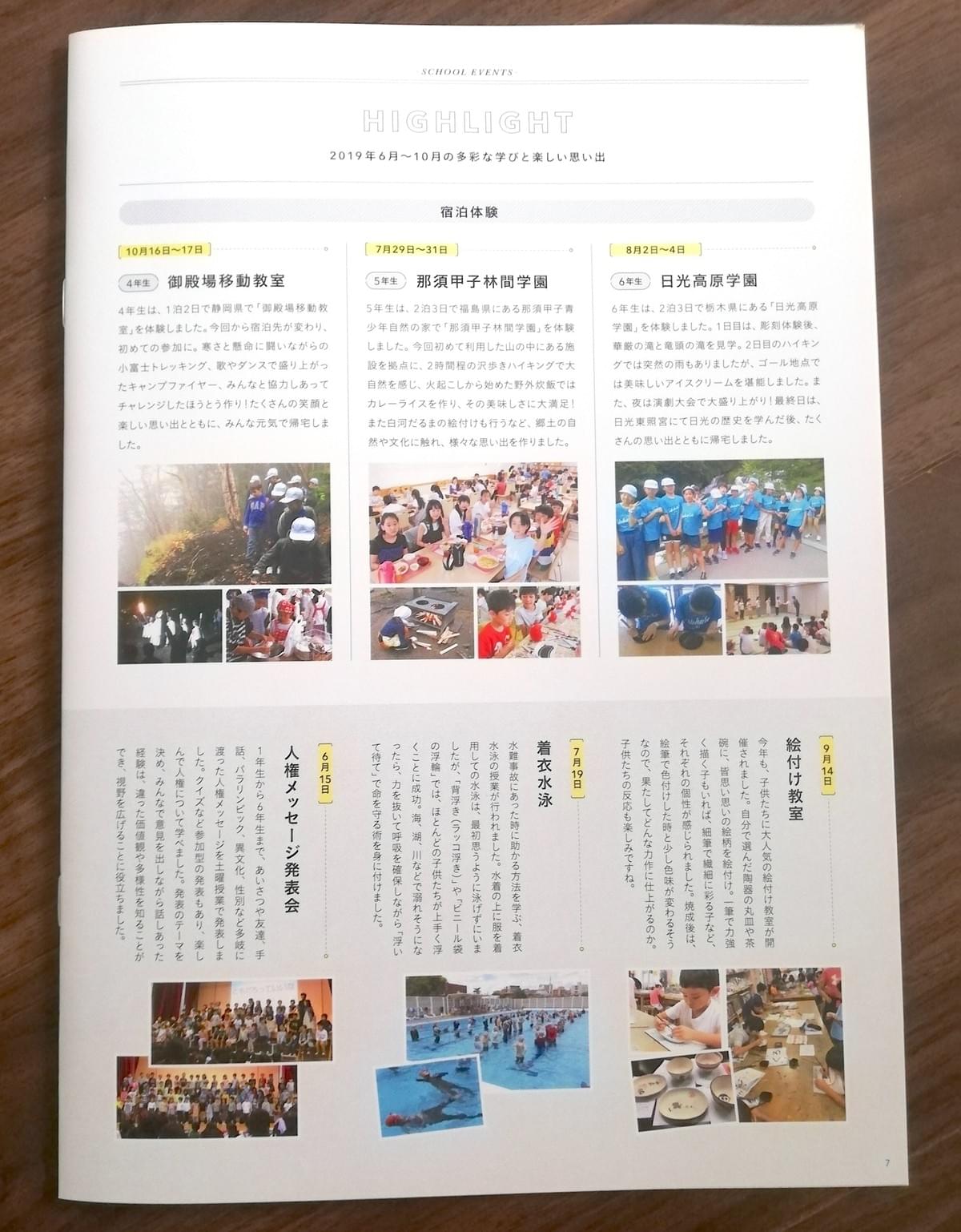宿泊体験 人権メッセージ 今回リニューアルした上原小学校PTA広報誌のデザイン 2019年 195号 宿泊体験 人権メッセージ 今回リニューアルした上原小学校PTA広報誌のデザイン 2019年 195号