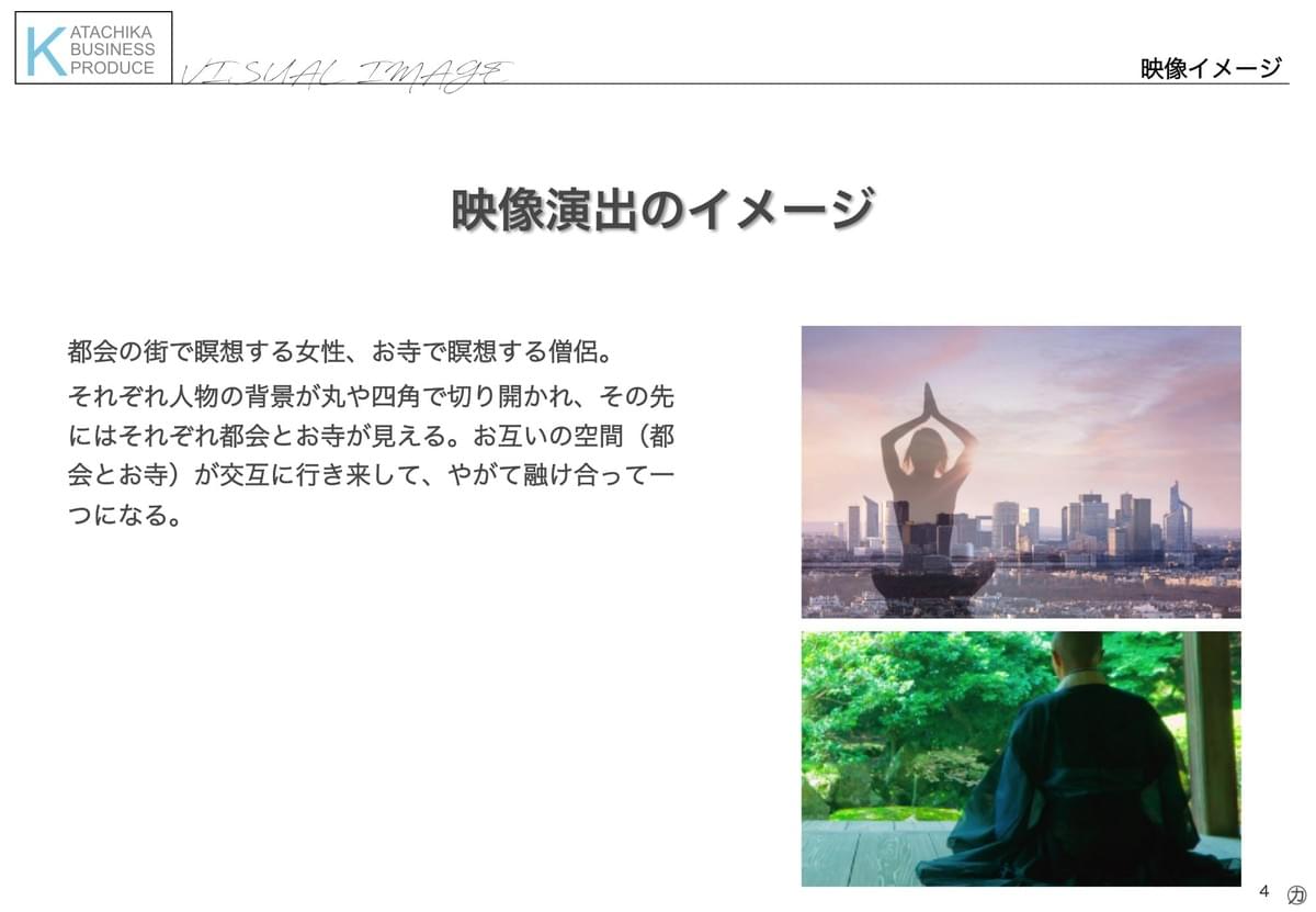 日蓮宗 オンライン唱題行 PV方向性 日蓮宗 オンライン唱題行 PV方向性