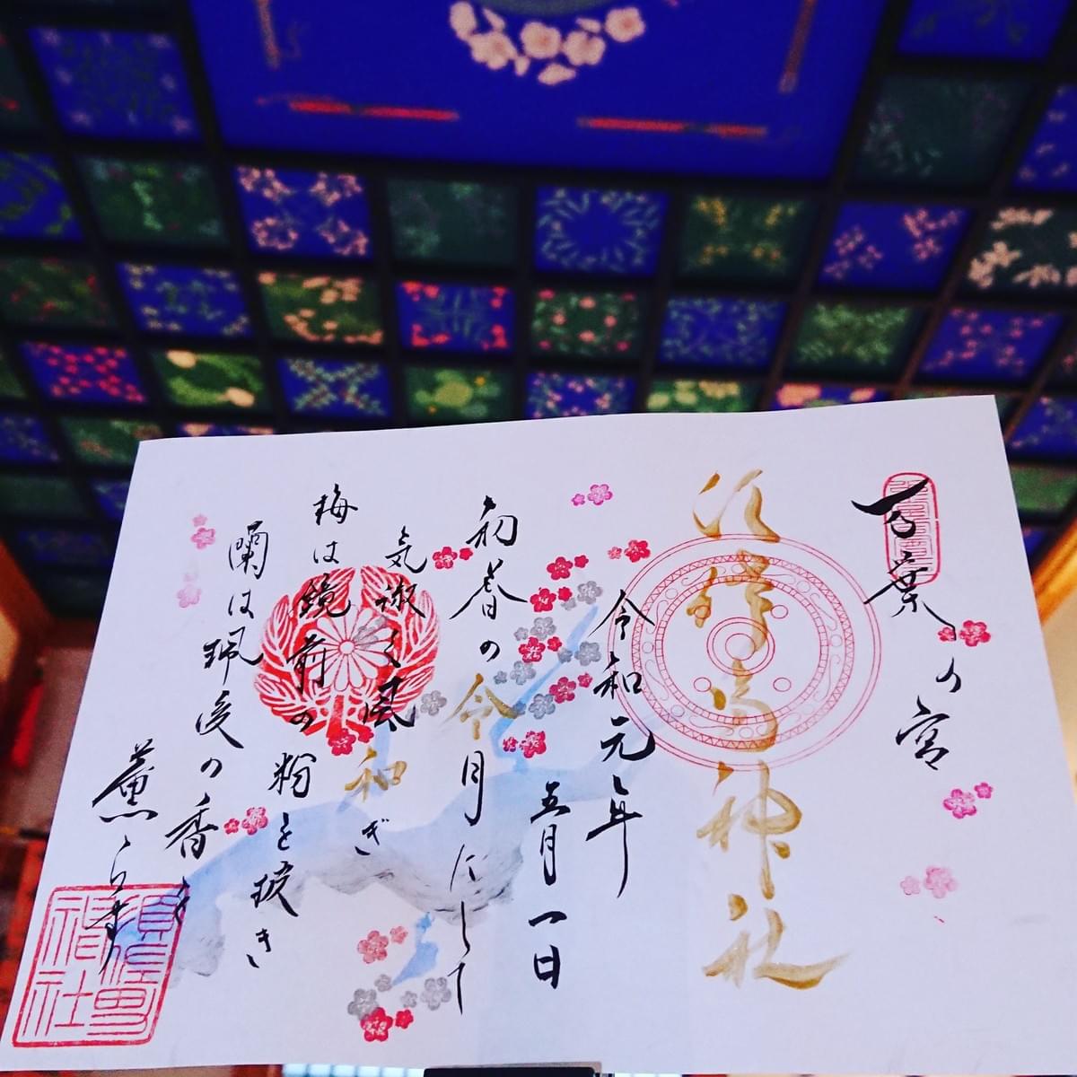 元旦限定ご朱印 元旦限定ご朱印
