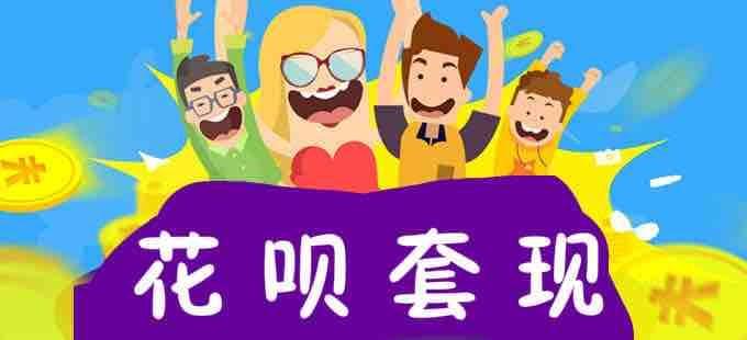 花呗,提额 花呗,提额