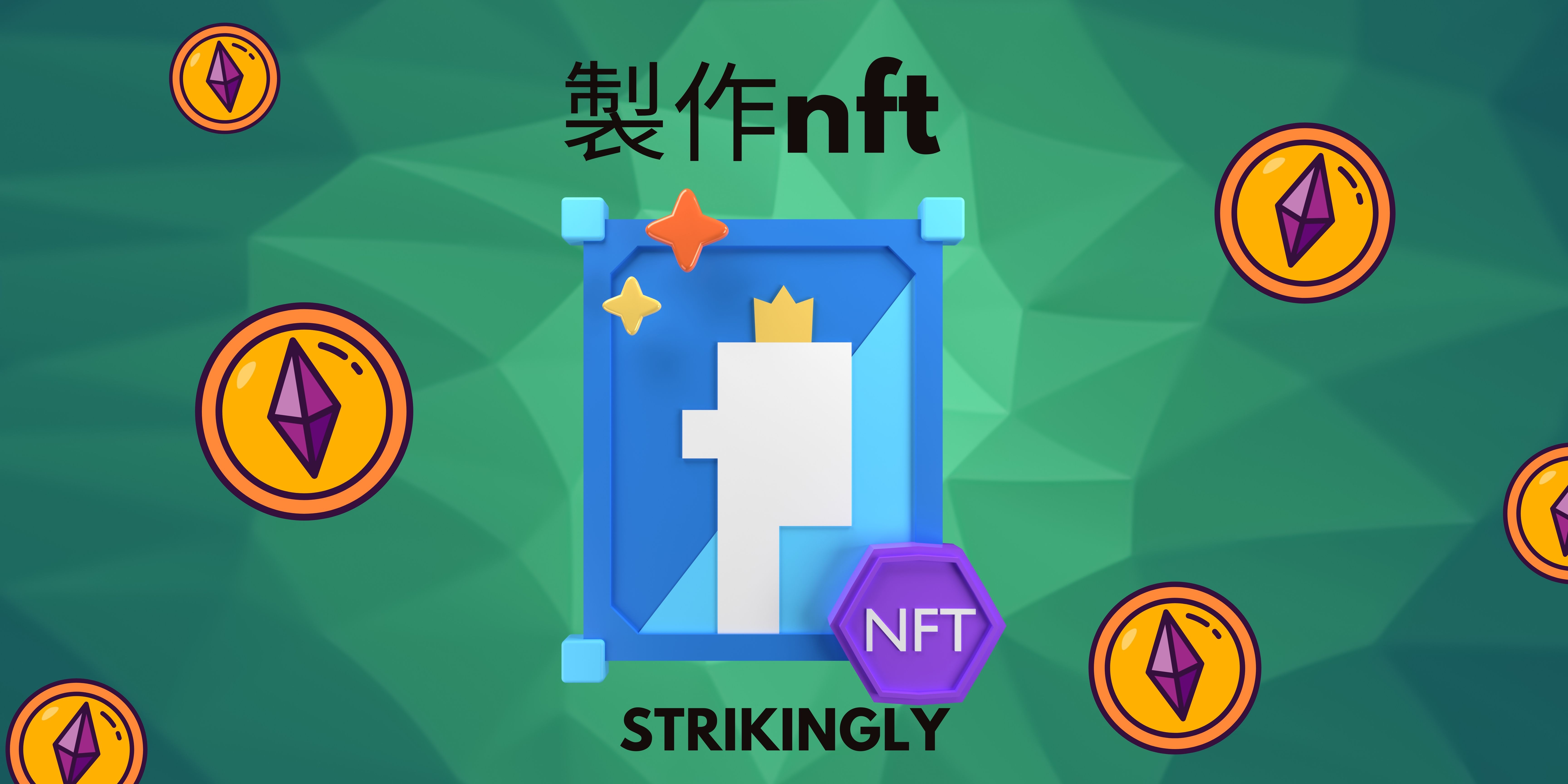 如何製作nft藝術作品並賣錢？ - 建立你的網站- Strikingly