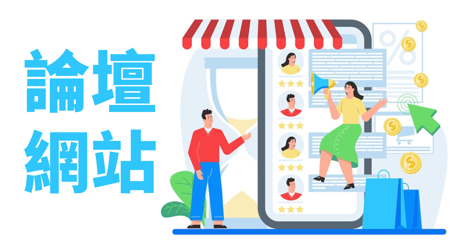 如何架設一個論壇網站? - 建立你的網站 - Strikingly