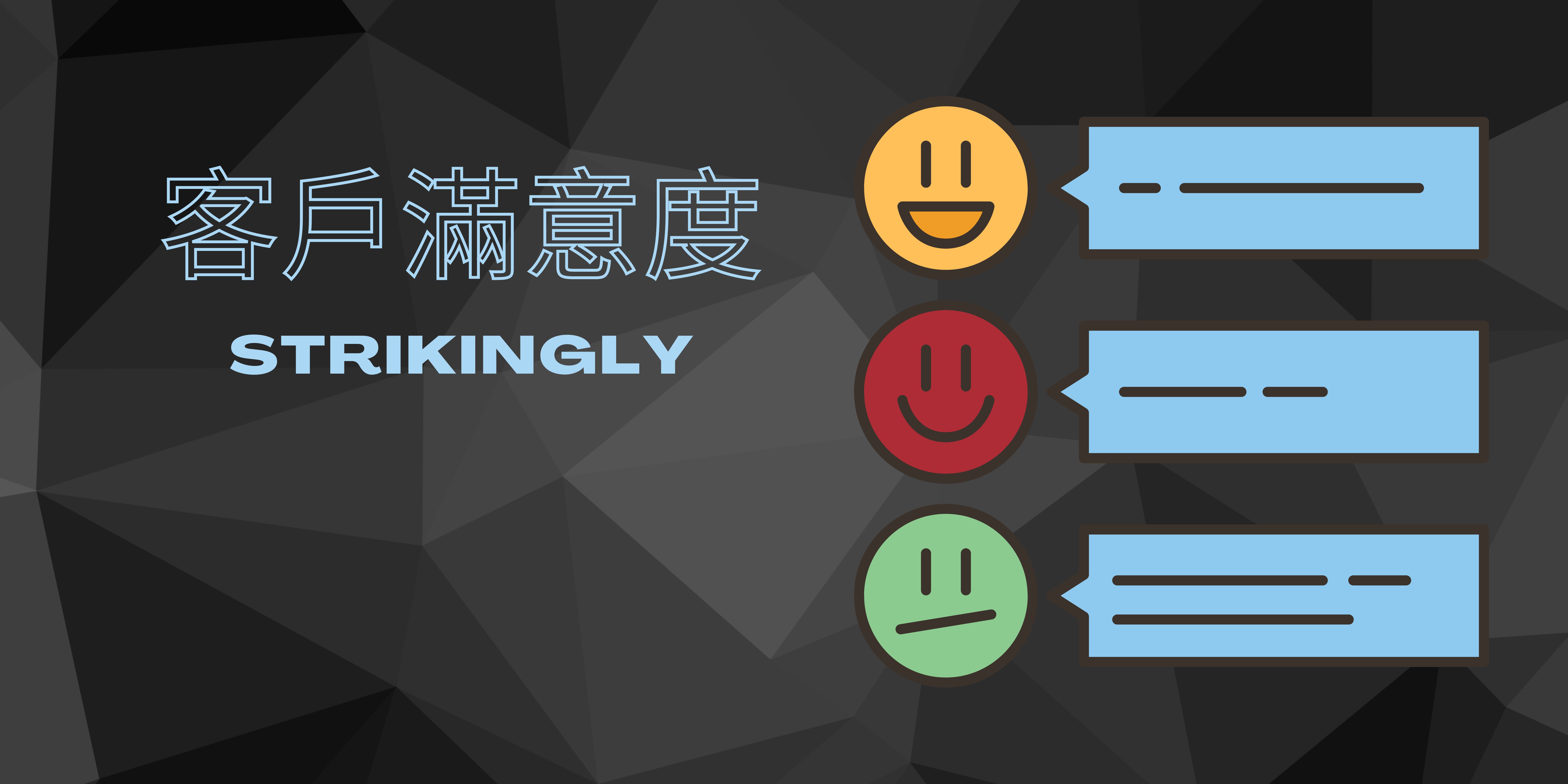 這篇文章告訴你提升客戶滿意度的重要性! - 建立你的網站 - Strikingly