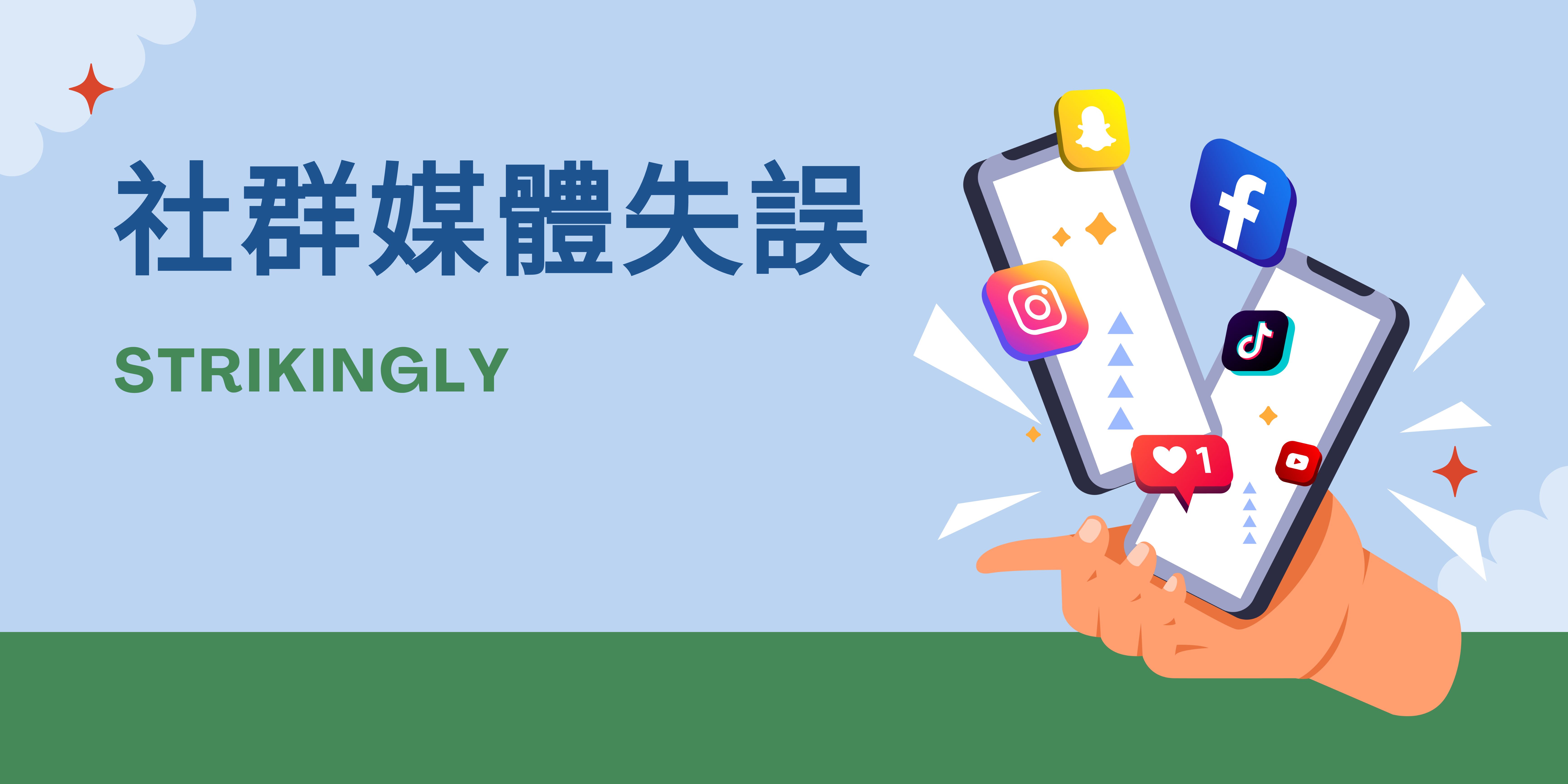 常見錯誤：發布時間、互動誘因與標籤使用