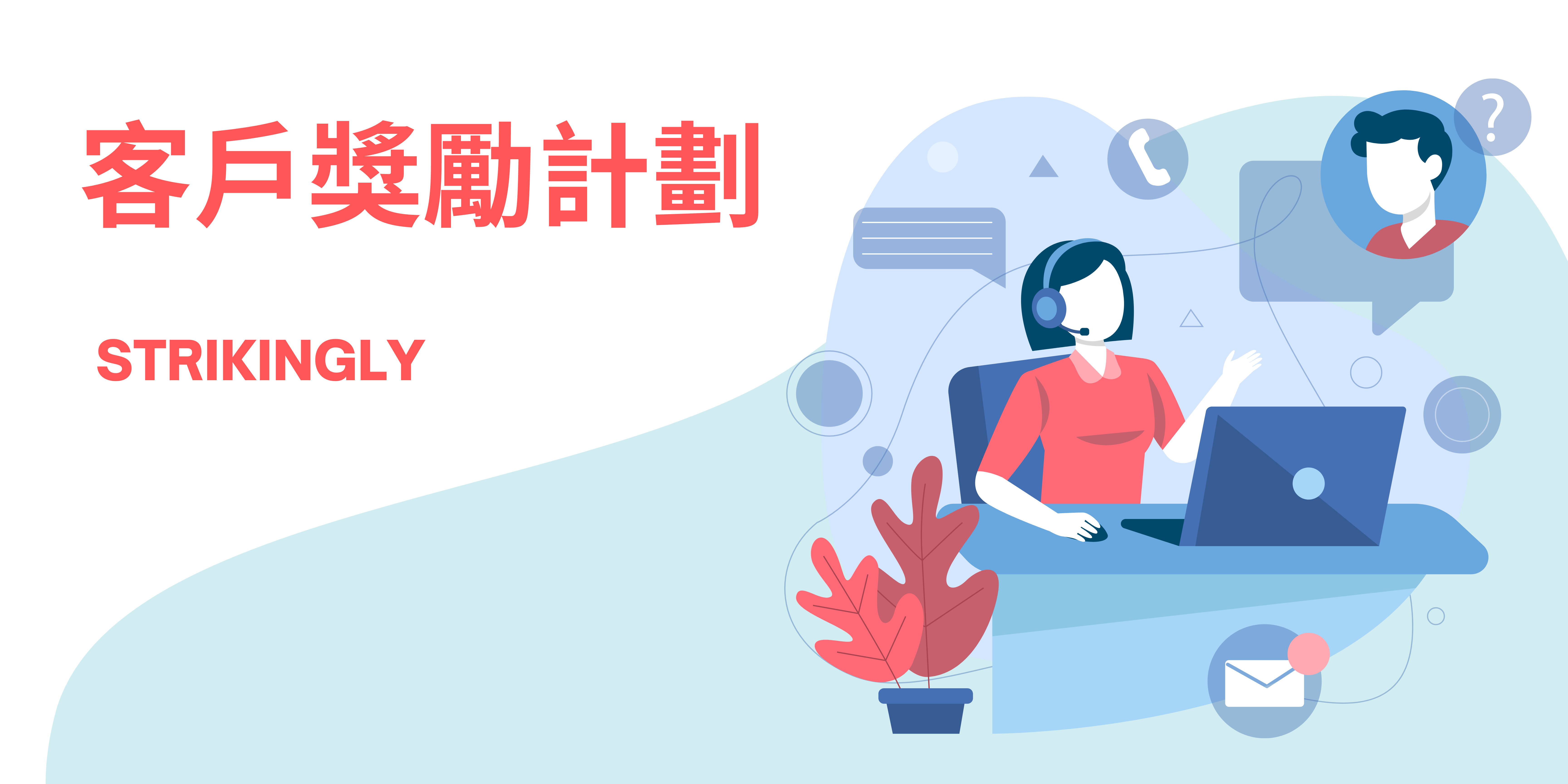 會員獎勵計劃與客戶留存策略