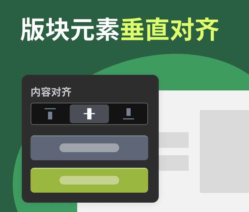 版块元素垂直对齐 - 产品更新 - Strikingly