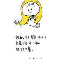 插画小鸡汤系列『逗妮丸』