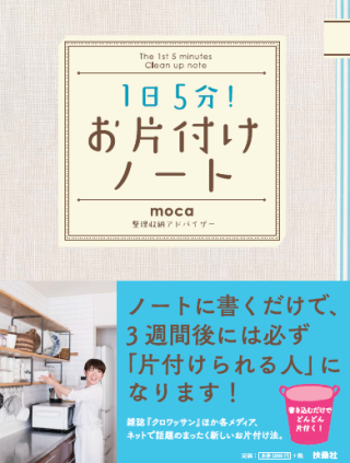 お片付けノート moca's official site お片付けノート moca's official site