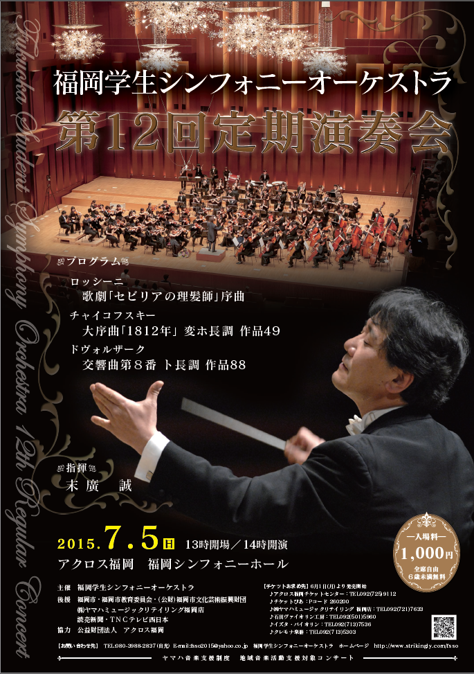 シンフォニーオーケストラ 福山シンフォニーオーケストラ | Fukuyama-shi Hiroshima