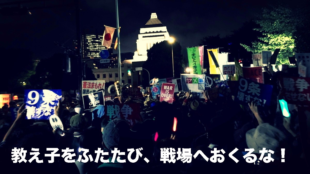 安全保障関連法案に反対する福岡教育大学関係者の有志の会 On Strikingly