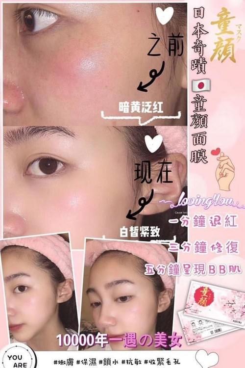 現貨日本超人氣POKIIWA全效童顏面膜 (7枚入)