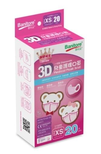 3D兒童護理口罩 (加細碼)(20片)-期間限定粉紅升級版