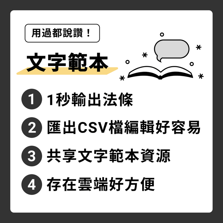 自然輸入法-文字範本，可設定常用片語，使用更方便