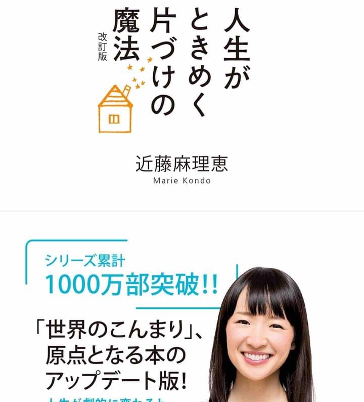 こんまり 流片づけコンサルタント ほりこしけいこ On Strikingly