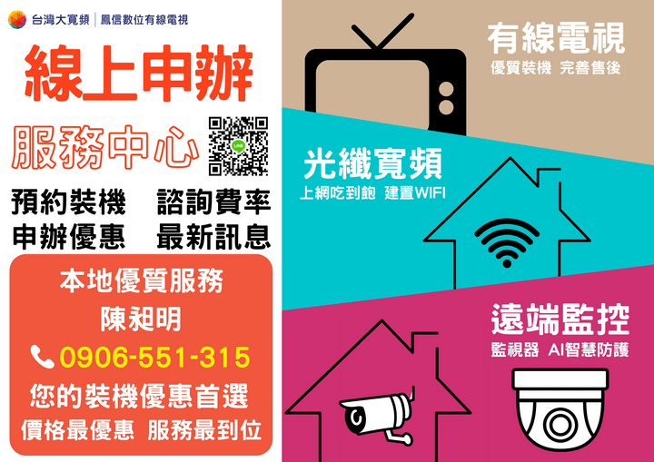 鳳信有線電視 台灣大寬頻 監視器 第四台 網路 遠端監控 新裝機優惠請來這邊 電話 0906551315
