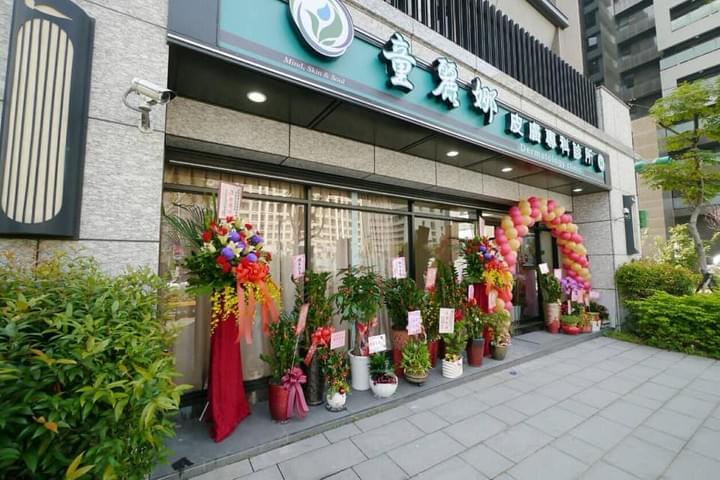 新莊童麗娜皮膚專科診所醫學美容