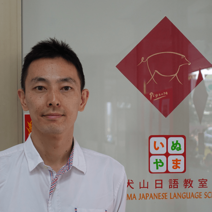 犬山日語教室