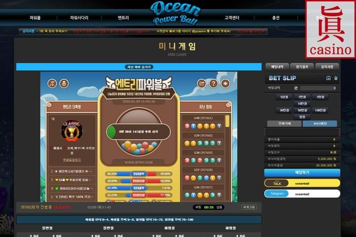 오션파워볼 가입하기