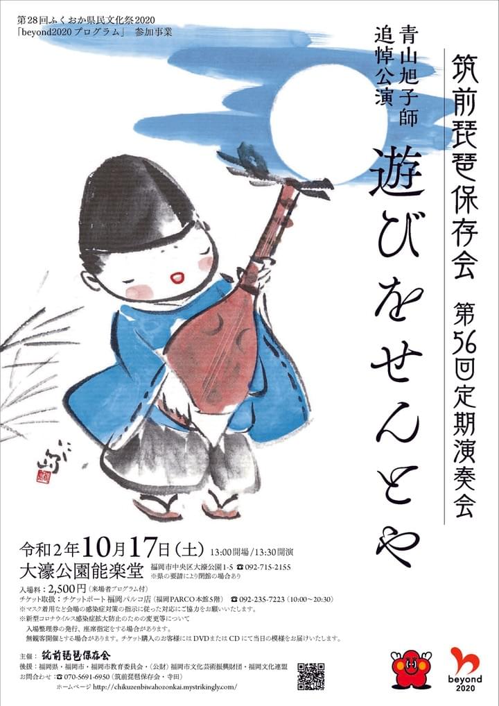 chikuzenbiwahozonkai s site on strikingly