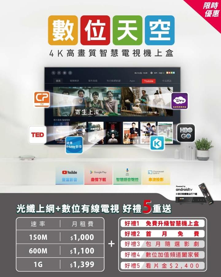 數位天空 家和 新視波 網路有線電視找簡經理最便宜 最低價on Strikingly