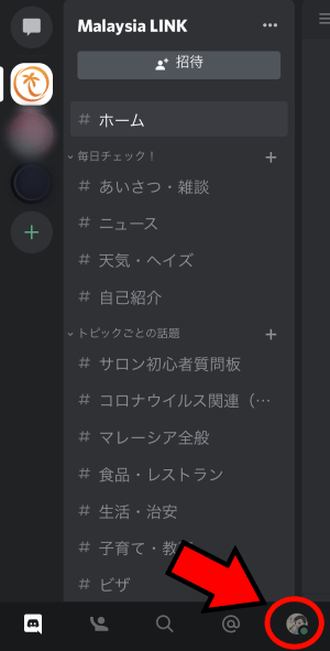 Discordの使い方 Malaysia Link