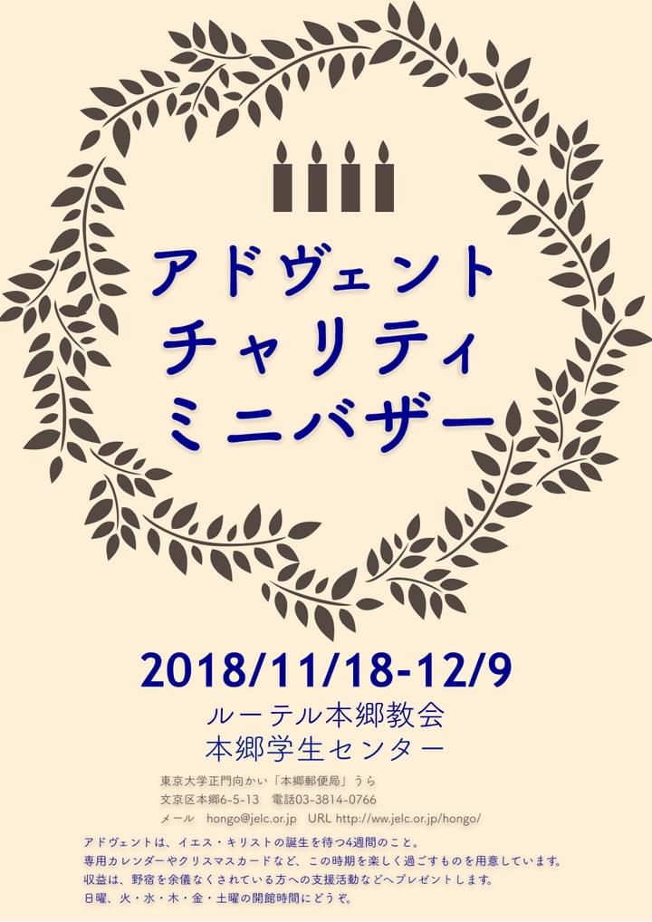 ルーテル本郷教会 本郷学生センター On Strikingly