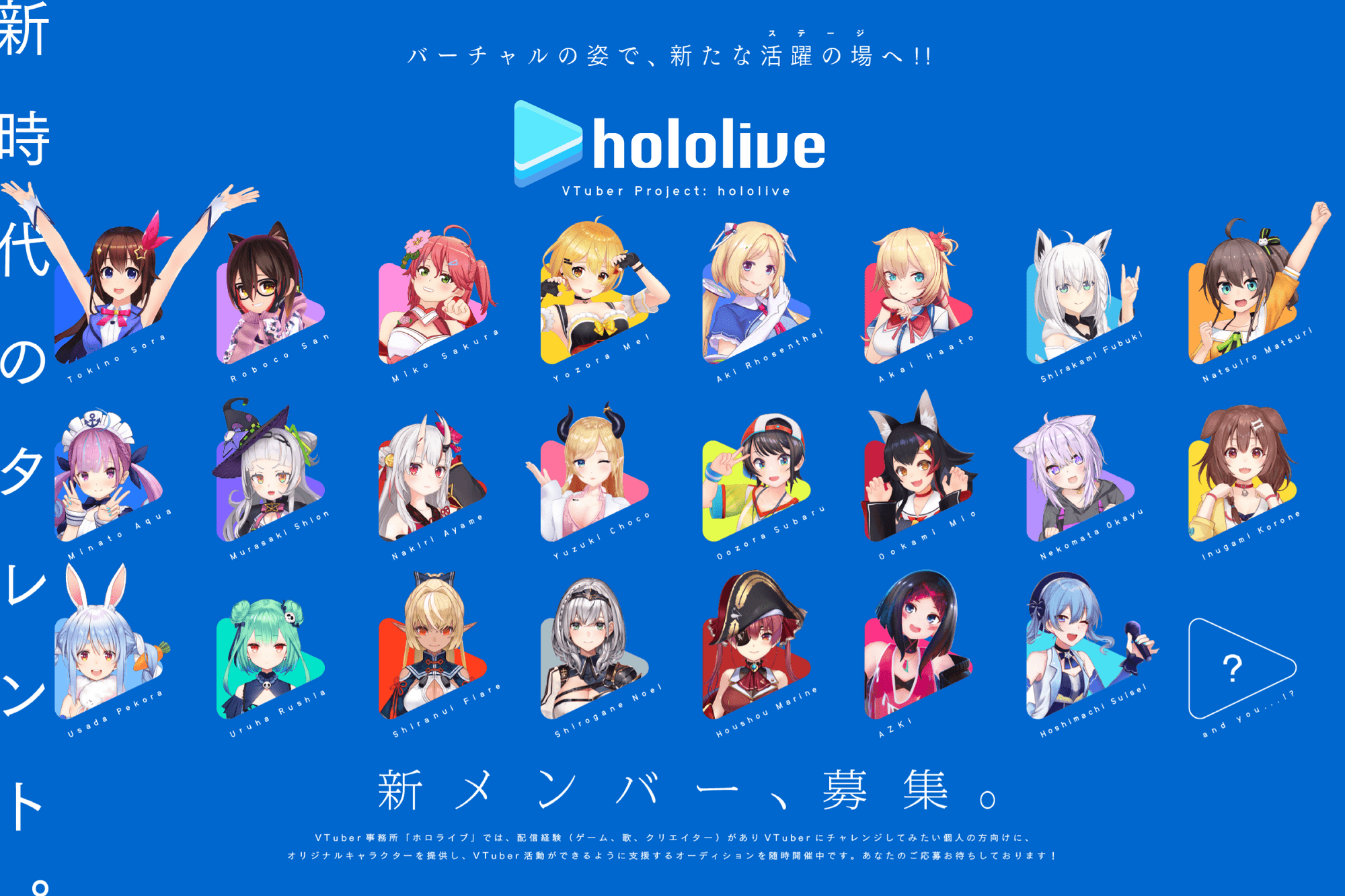 Vtuberオーディション ホロライブプロダクション公式サイト Vtuber事務所