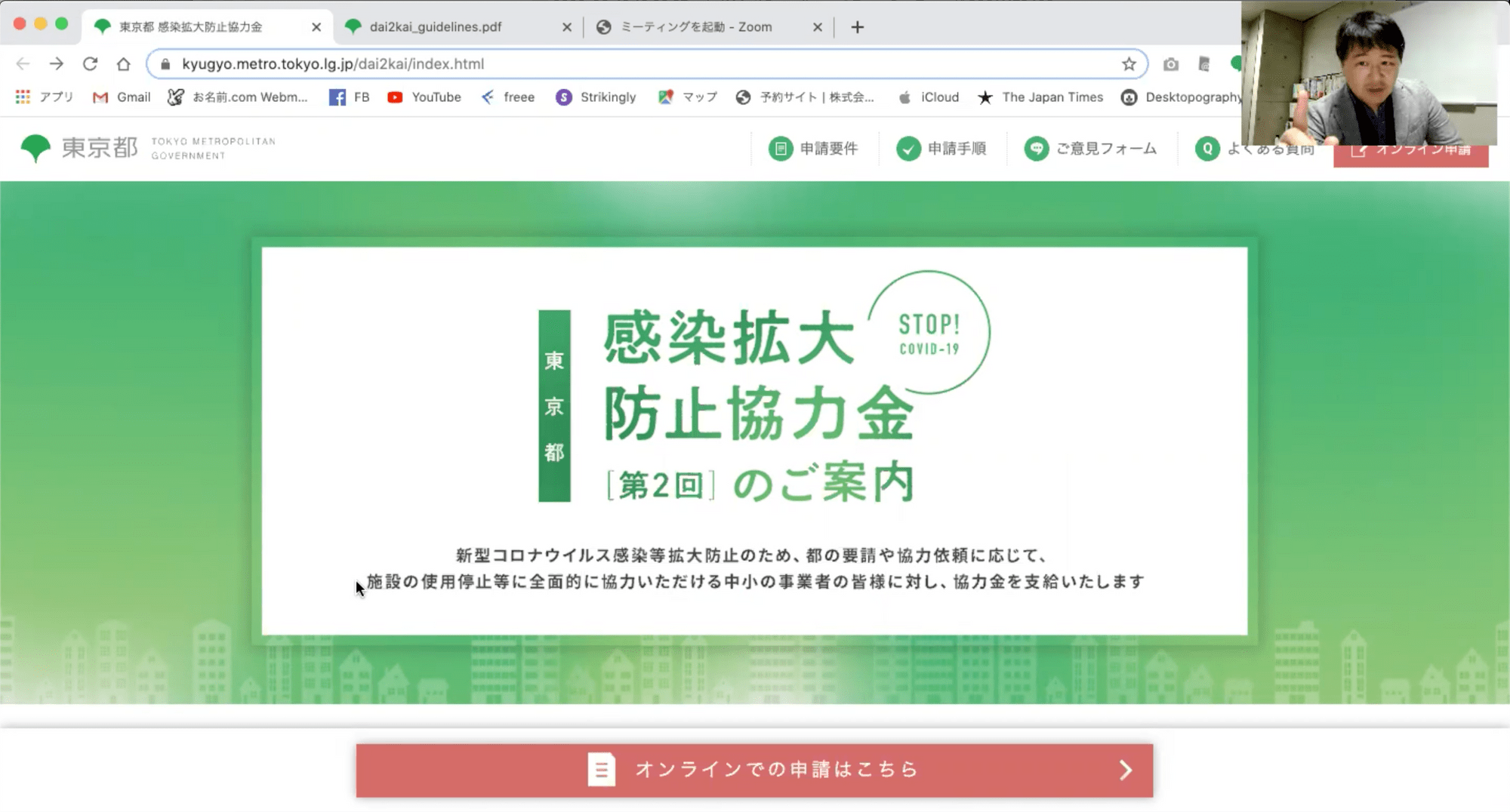 ウェビナー(Zoom)