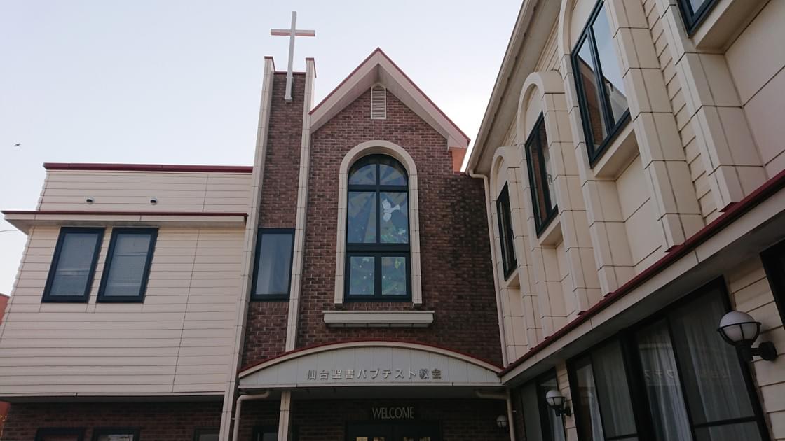 仙台聖書バプテスト教会 On Strikingly